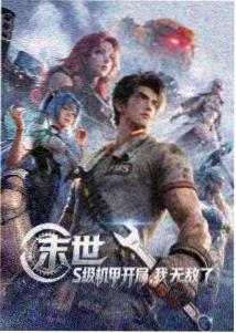 牧神记漫画主角秦牧人物形象